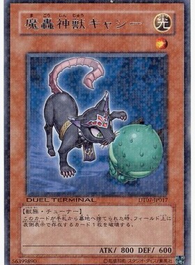 游戏王 日版 DT07-JP017 R银字  猫  T5