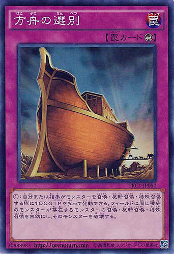 游戏王 日文  SR面闪 TRC1-JP050 方舟的选别 DM2 卡底量