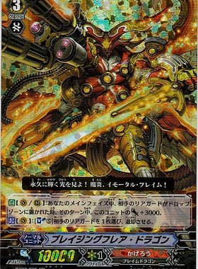 VG BT02/S05 SP  燃炎闪耀龙 UP