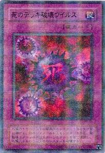 游戏王 日文P5-03原版 PR UR  死之卡组破坏病毒 3C5