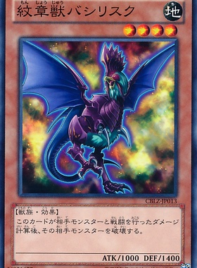 游戏王 日版CBLZ JP013 N 平卡 纹章兽 巴西利斯克 DM3