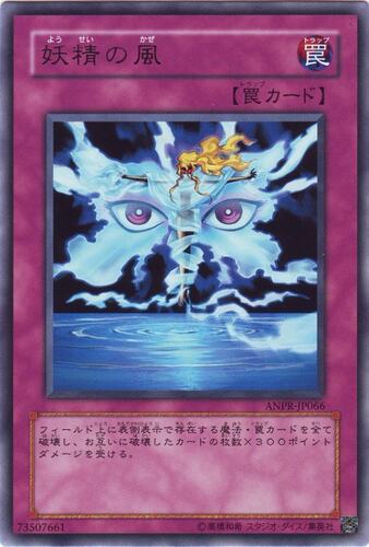 游戏王 日版 ANPR-JP066 原版 R 妖精之风 6R2