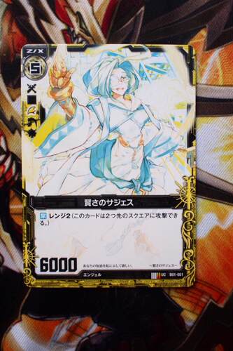 Z/X B01-051 UC  贤明的萨洁丝