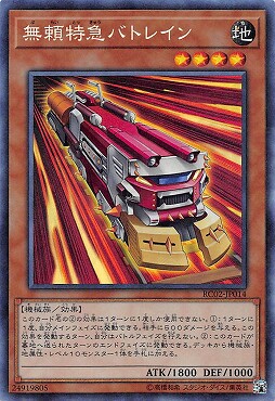 游戏王 日版  RC02-JP014 SR/SER 无赖特急 蝙蝠列车 K3A