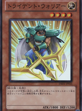 游戏王 日版 SR DREV-JP015 SR 三叉戟战士 6M1