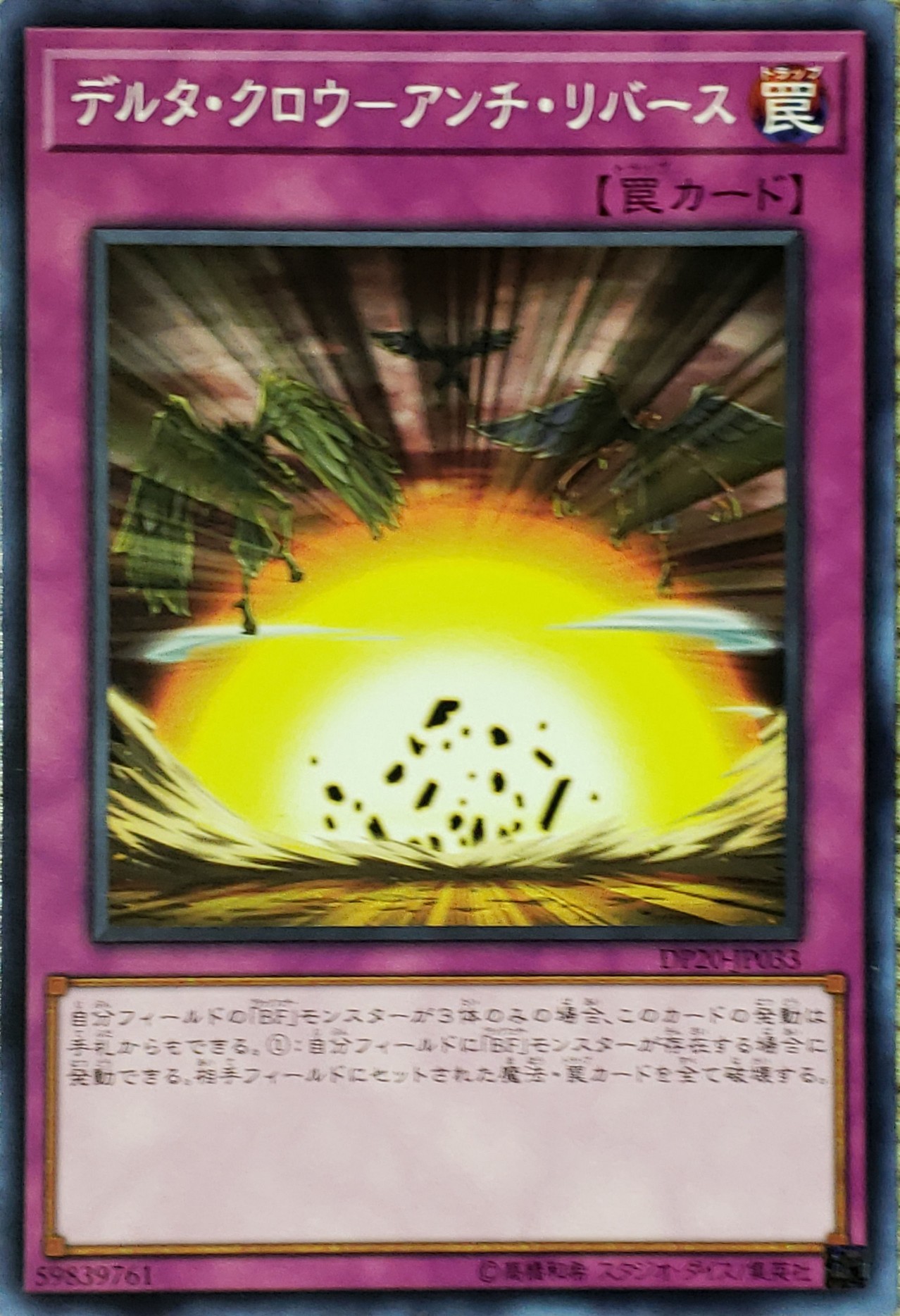 游戏王  DP20-JP033 N 三角乌鸦阵-反埋伏 D2B