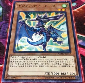 游戏王 日版 CYHO-JP017 1005 N  驭龙团-阔剑龙 E1A