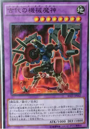 游戏王 日版911  N平卡 古代的机械魔神