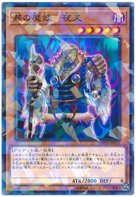 游戏王 日版 DBHS-JP031 N/NPR 骸之魔妖-夜叉