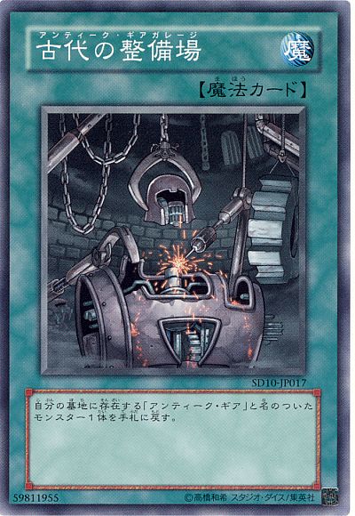 游戏王 日版  SR03-JP024 N 古代的整备场