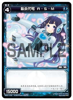 WIXOSS中文 WX01-075 必杀代号 A·S·M【C】闪