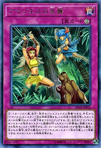 游戏王 日版  DP18-JP011 R  亚马逊的急袭 N3A