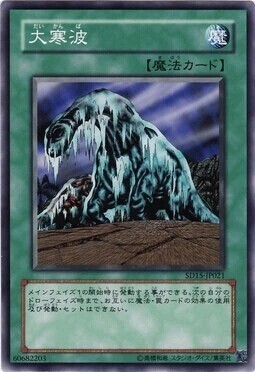 游戏王 日版TB-12  SD15 N 大寒波 CL2