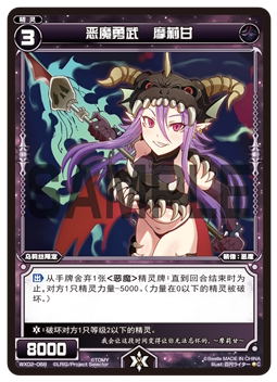 WIXOSS中文 WX02-068 恶魔勇武 摩莉甘【C】 闪