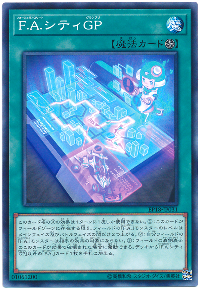 游戏王 日版EP18-JP031 N 平卡 方程式运动员市街大奖赛 N1B