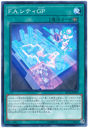 游戏王 日版EP18-JP031 N 平卡 方程式运动员市街大奖赛 N1B