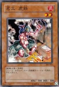 游戏王 日版 305-011 N 名匠 虎铁 OR2