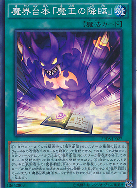 游戏王 日版 SPDS-JP027 SR 魔界台本「魔王的降临」 T