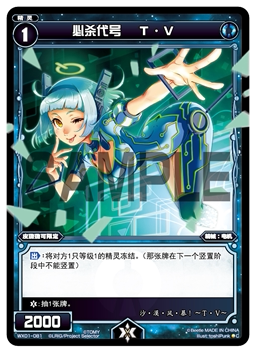 WIXOSS中文 WX01-081 必杀代号 T·V【C】闪