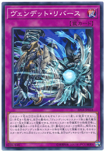 游戏王 日版 EP18-JP018 N 复仇死者的移魂再诞 N1A