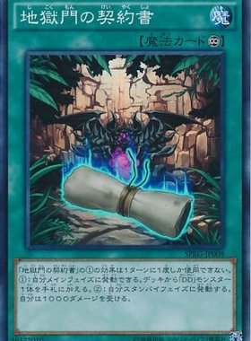 游戏王 日版 SPRG-JP008原版 SR 地狱门的契约书  T