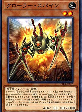 游戏王 日版1002  CIBR-JP016  N 机怪虫·树突棘虫 C2A