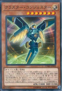 游戏王 日版 CYHO-JP002 1005 N 集群拥塞器 E1A