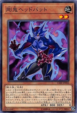 游戏王 日版 1002 CIBR-JP006 N 刚鬼 头锤蝙蝠 C2A