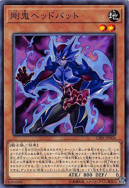 游戏王 日版 1002 CIBR-JP006 N 刚鬼 头锤蝙蝠 C2A
