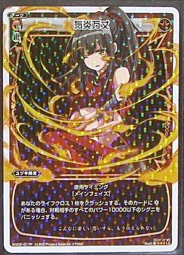WIXOSS中文  气炎万丈/赤/LC-P WX02-017P  CK1