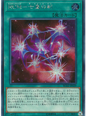 游戏王 日版 RC02-JP039 SR/CR/SER 升阶魔法-七皇之剑 RUM L1B