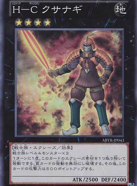 游戏王 日版  ABYR-EN043 SR 英豪冠军草薙剑王 1R1