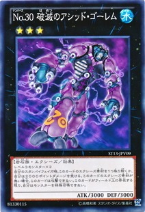 游戏王 日版 N 平卡 No.30 破灭之酸液石人 BM1