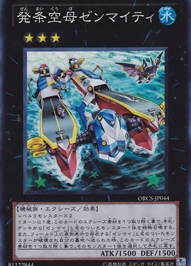 游戏王 日版 ORCS-JP044 SR 发条空母 发条巨舰 航母 2M1