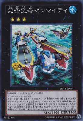 游戏王 日版 ORCS-JP044 SR 发条空母 发条巨舰 航母 2M1