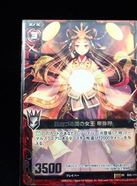 Z/X  B05-111 SR勇者 ZX日出之国的女王 卑弥呼日出づる国の kfd4
