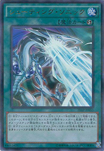 游戏王 日版 20AP-JP053  PR 流星音击i1b图片