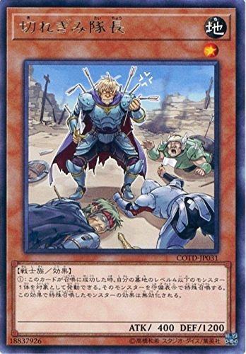 游戏王 日版 1001  COTD-JP031 R 怒气冲冲的队长
