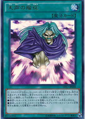 游戏王 日版DP17 UR 天声的服从 6R12