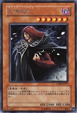 游戏王 日版 CDIP R 虚无魔人 7M1