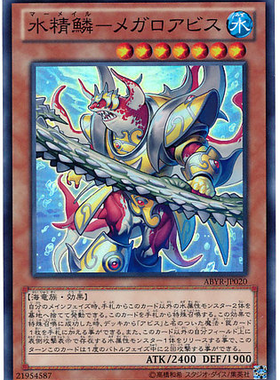 游戏王 日版  ABYR-JP020  SR 面闪 水精鳞-巨齿深渊鲨 I2B