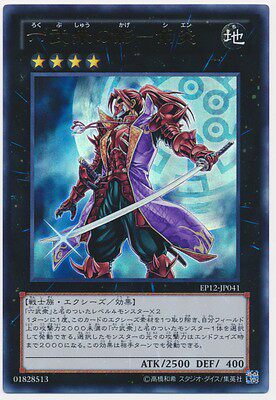 日版六武众游戏王
