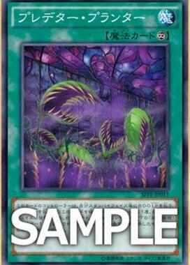游戏王 日版 SPFE-JP011 SR 面闪 捕食花盆  H2C