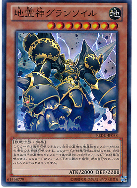 游戏王 日版 REDU-JP038 SR 地灵神格兰索尔 7M1