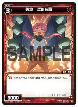 WIXOSS中文 WX02-051 轰炮 远射装置【C】闪