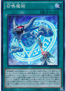 游戏王日版SPFE-JP035 SR 召唤魔术 魔法 召唤兽 召唤师卡组 L2B