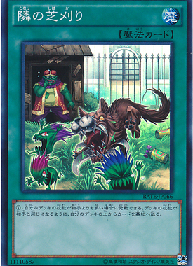 游戏王 日版 911 SR  邻居割草  邻家割草 8M1