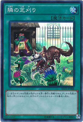 游戏王 日版 911 SR  邻居割草  邻家割草 8M1