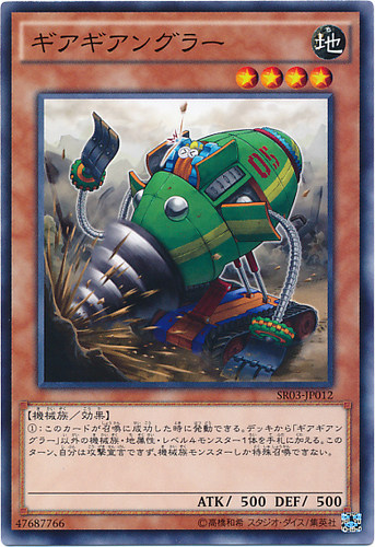 游戏王 日版 SR03-JP012 N 齿轮齿轮钻地人 3L1