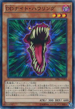游戏王  日版 SPRG-JP002 SR面闪 DD 夜吼怪 T to